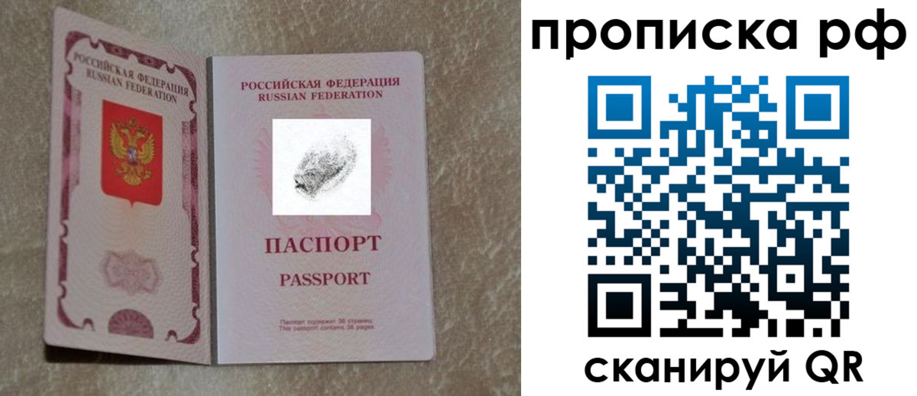 прописка поиск в Биробиджане