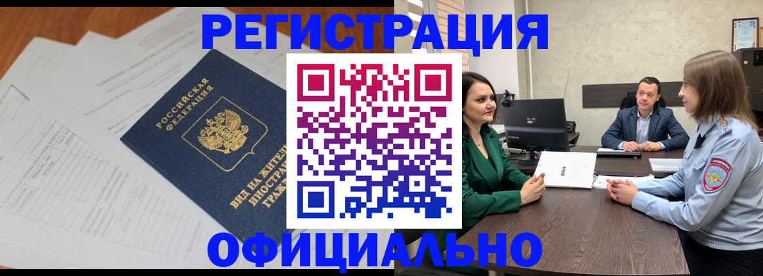 регистрация в Биробиджане