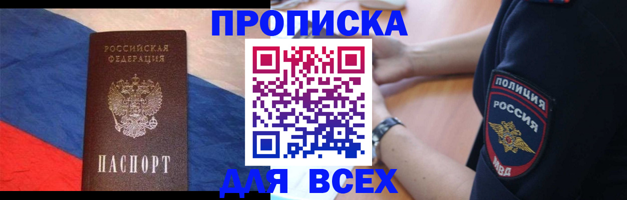 временная регистрация 2025 в Биробиджане