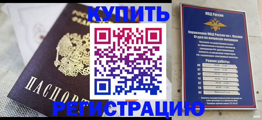 временная регистрация гарантия в Биробиджане