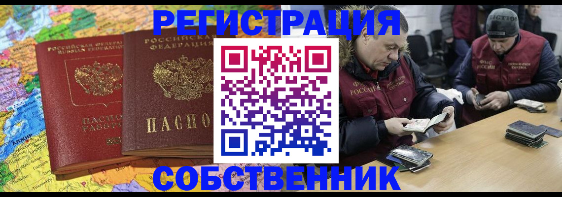 где прописаться в Биробиджане